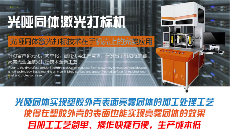 光啞同體激光打標(biāo)機(jī)介紹 光啞同體激光打標(biāo)機(jī)介紹