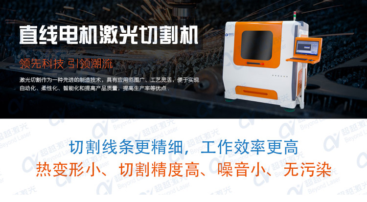 1000W直線電機激光切割機簡介 1000W直線電機激光切割機簡介