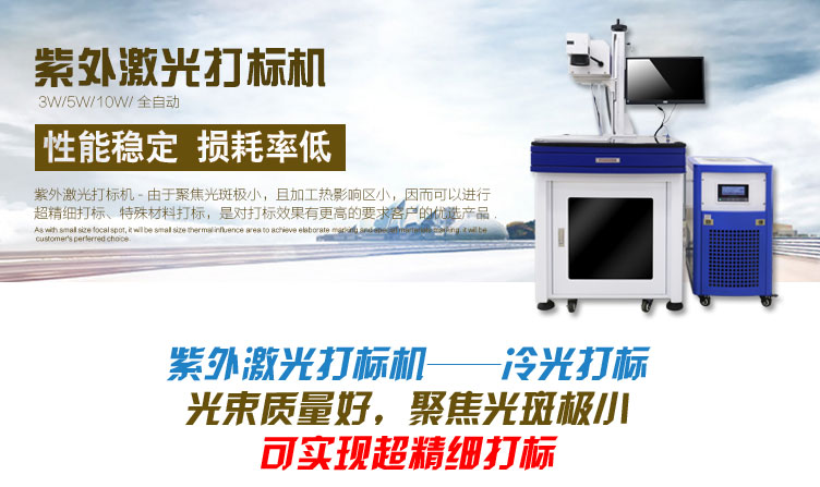 5W紫外激光打標機結構特點 5W紫外激光打標機結構特點