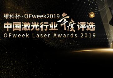 超越激光“FPC覆蓋膜雙頭自動激光切割機”申報2019維科杯·最佳激光智能裝備創(chuàng)新獎