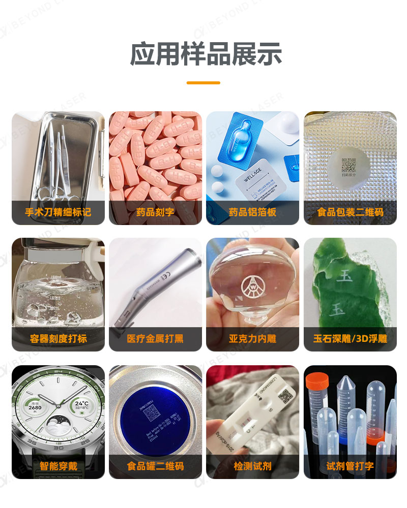 皮秒激光打標機(詳情頁)-2023.10_06 皮秒激光打標機(詳情頁)-2023.10_06